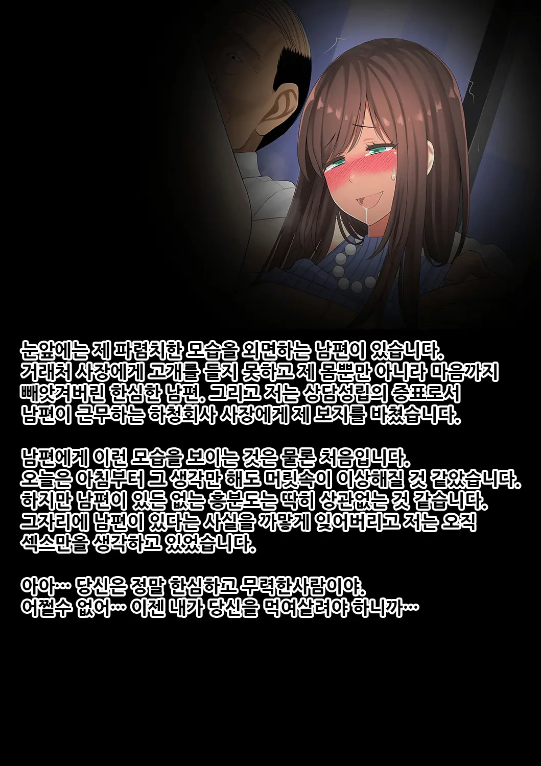 Onsen Netorase Seisettai ~Motouke Shachou Ni Tsuma O Sashidasu Shitauke No Hiai~